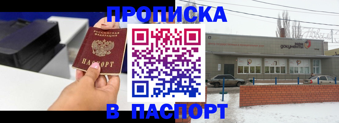 прописка паспорт в Кувшиново